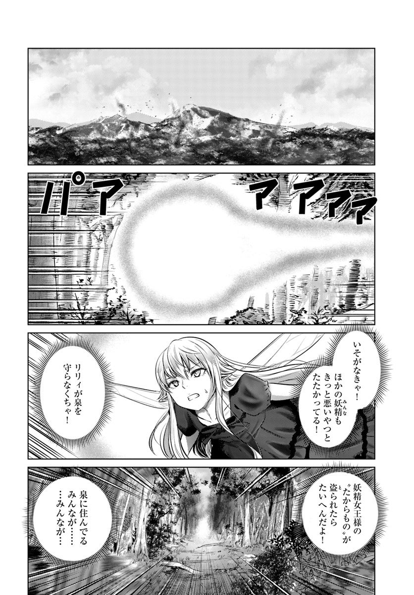 黒の魔王 第10話 - Page 14