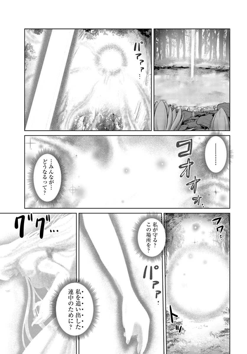 黒の魔王 第10話 - Page 15