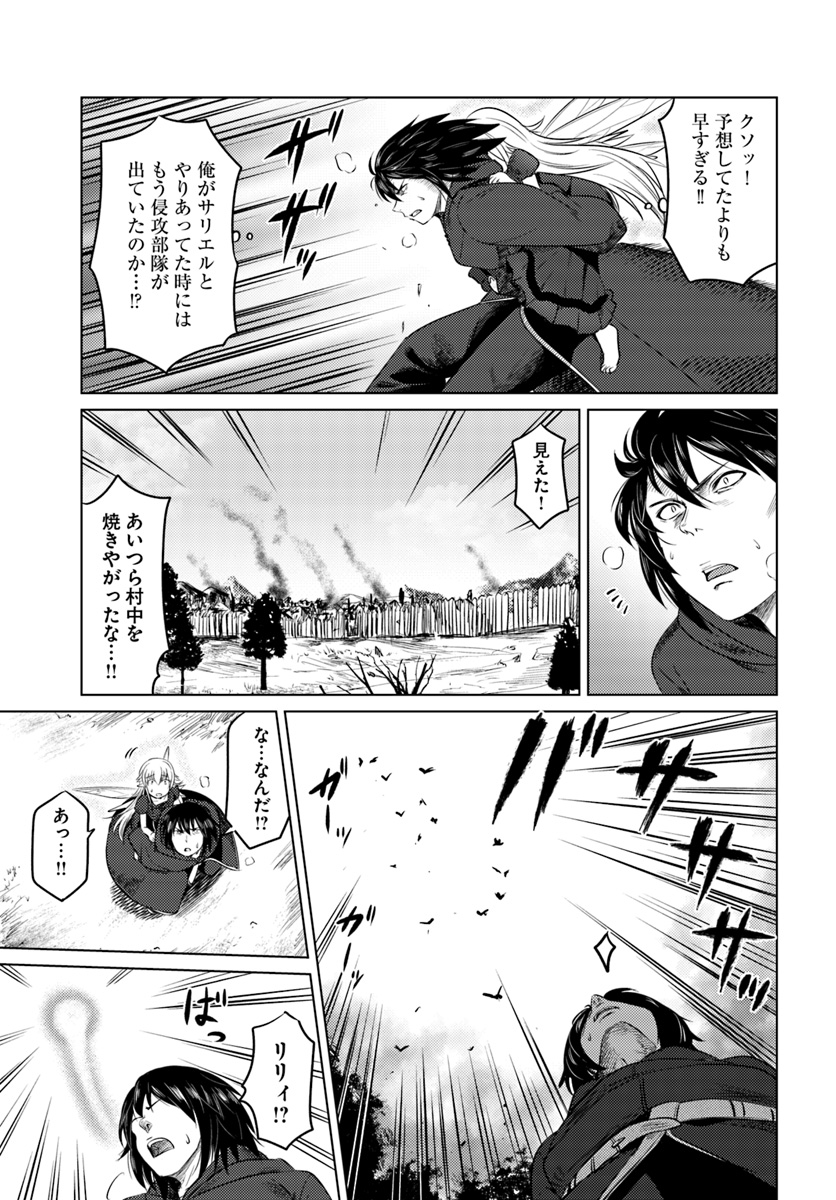 黒の魔王 第10話 - Page 3