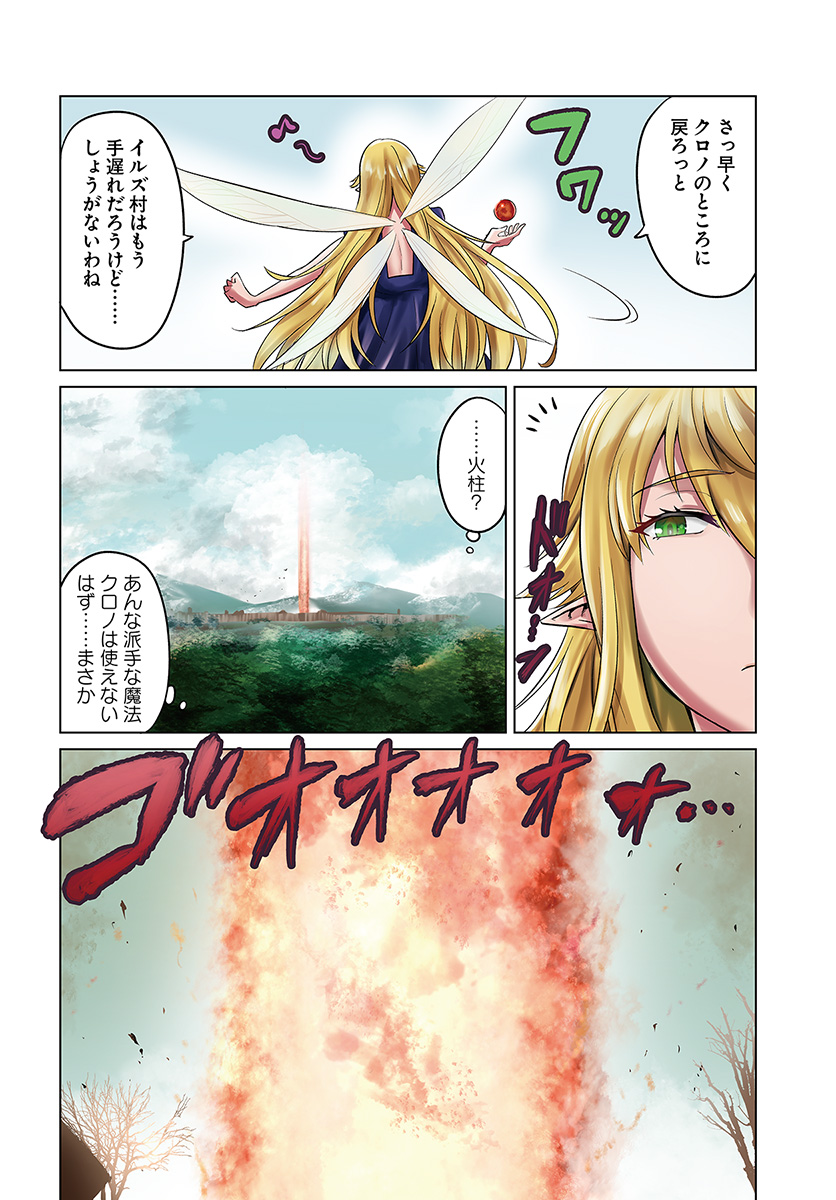 黒の魔王 第11話 - Page 4