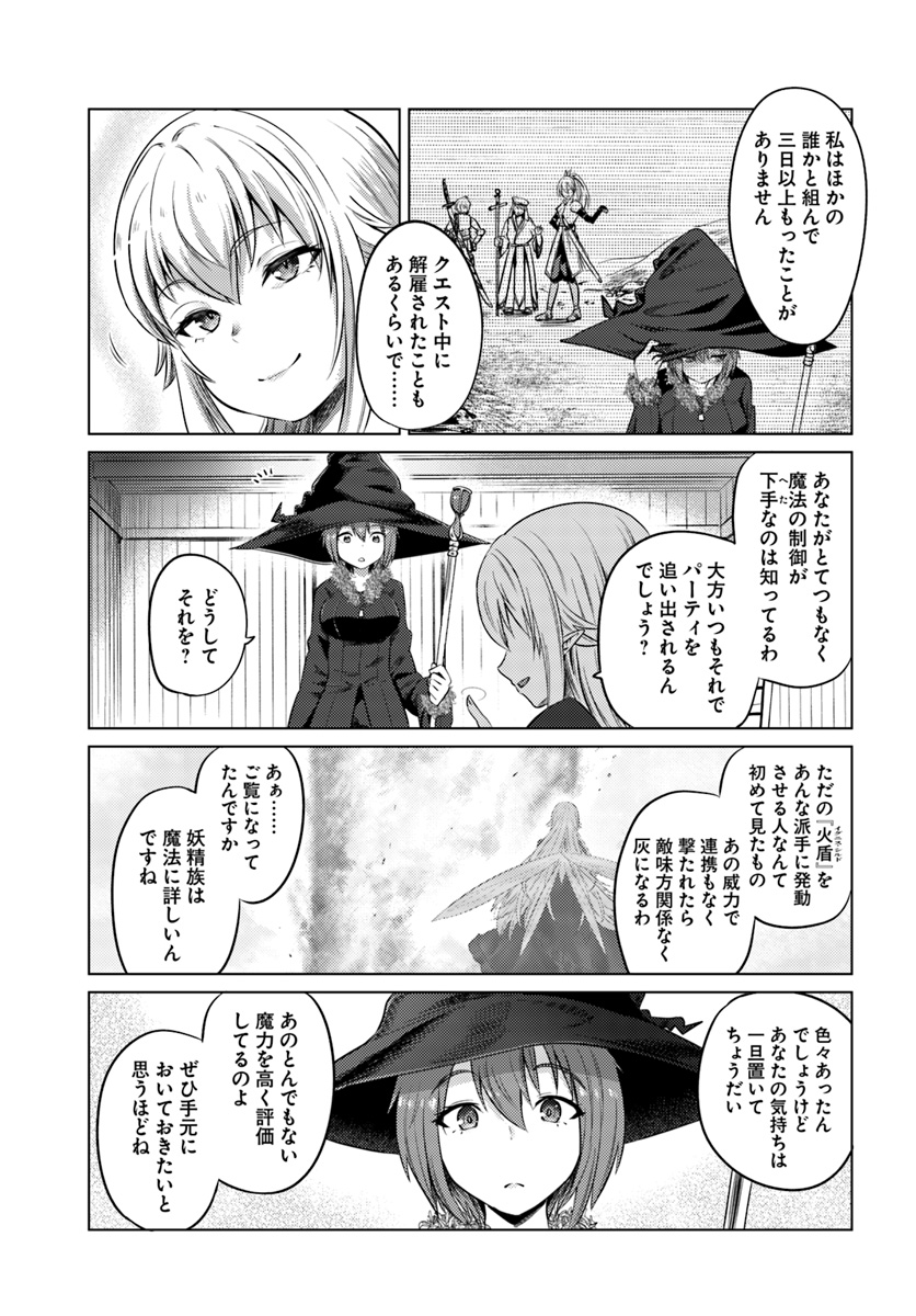 黒の魔王 第12話 - Page 3