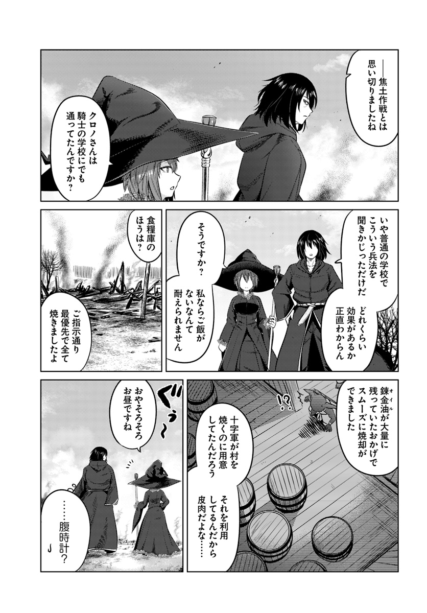 黒の魔王 第12話 - Page 27