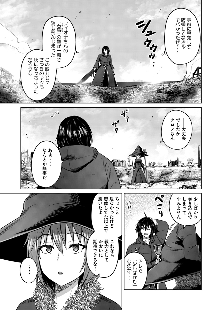 黒の魔王 第13話 - Page 29