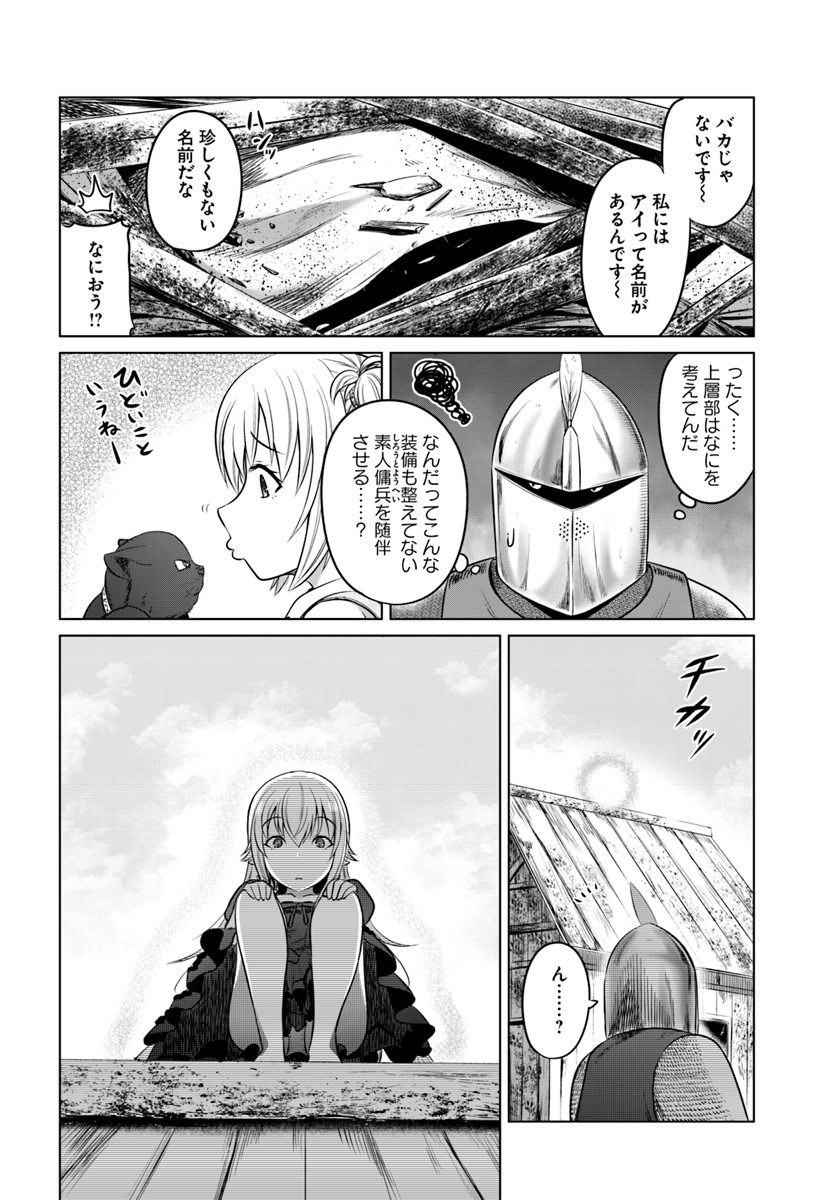 黒の魔王 第13話 - Page 4