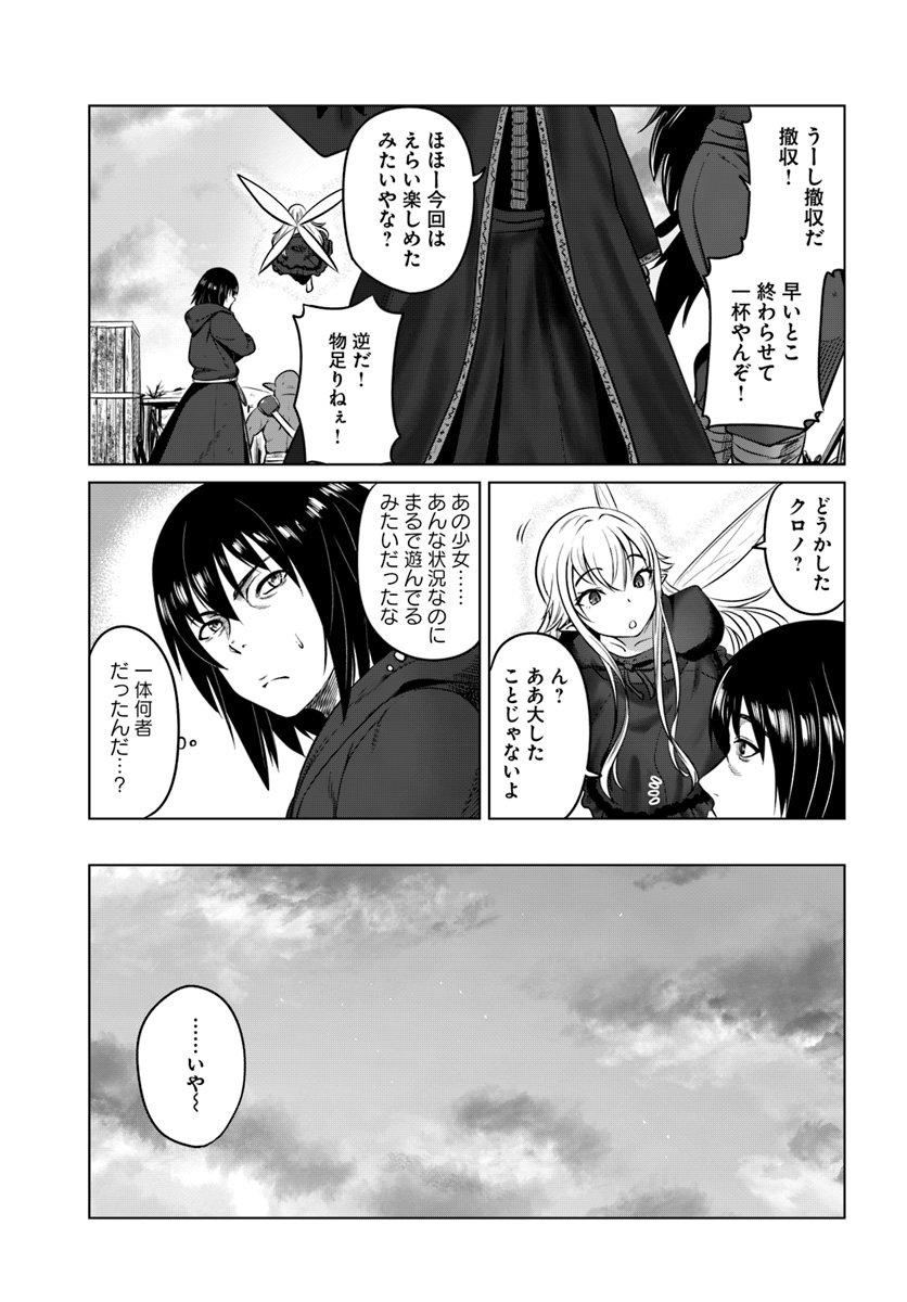 黒の魔王 第13話 - Page 33