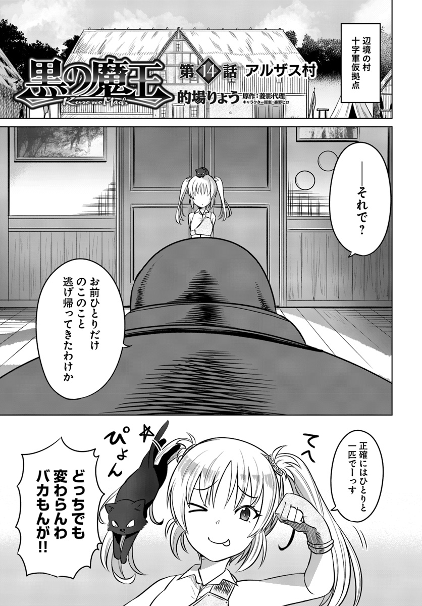 黒の魔王 第14話 - Page 1