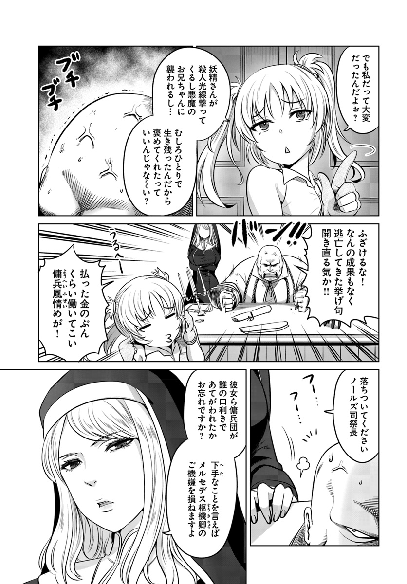 黒の魔王 第14話 - Page 3