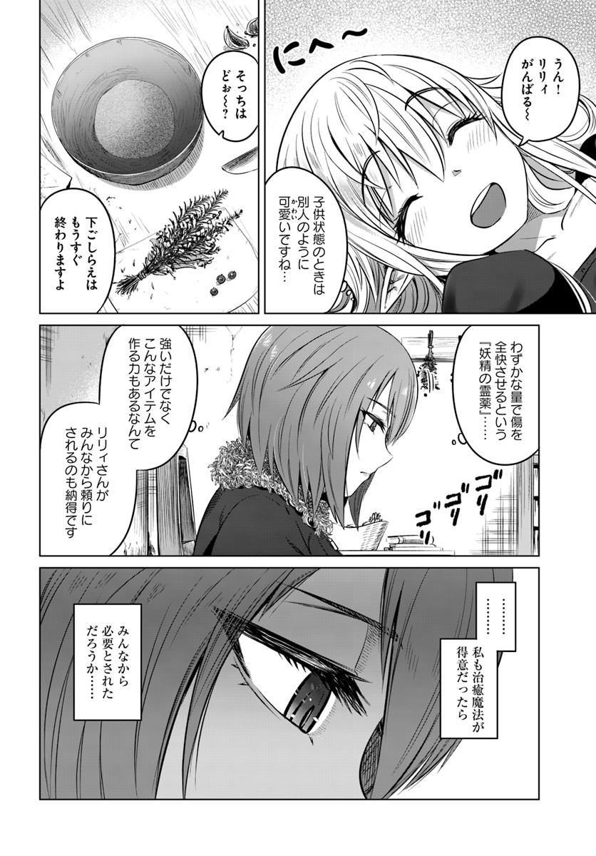 黒の魔王 第14話 - Page 26