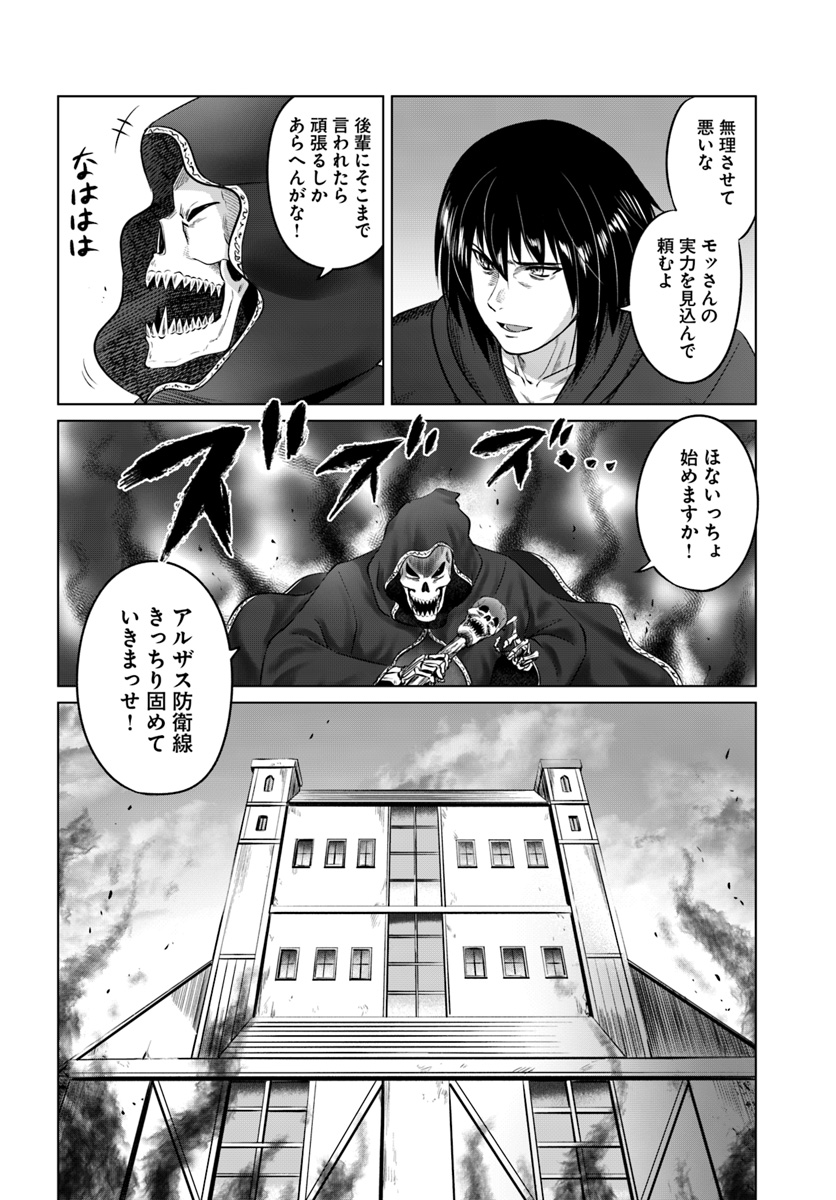 黒の魔王 第14話 - Page 30