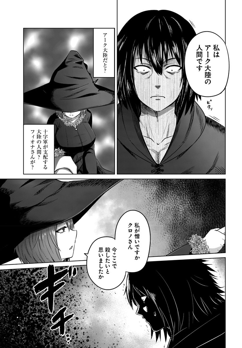 黒の魔王 第14話 - Page 9