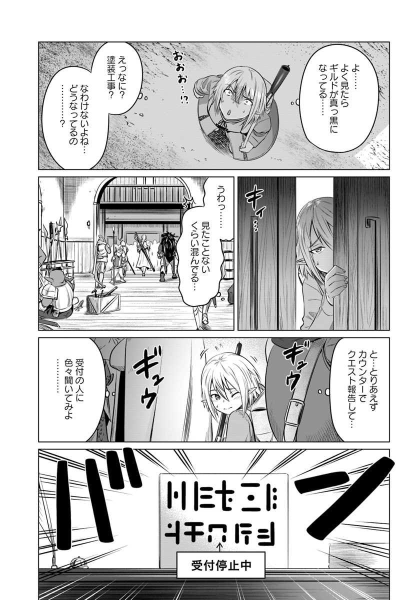 黒の魔王 第15話 - Page 21