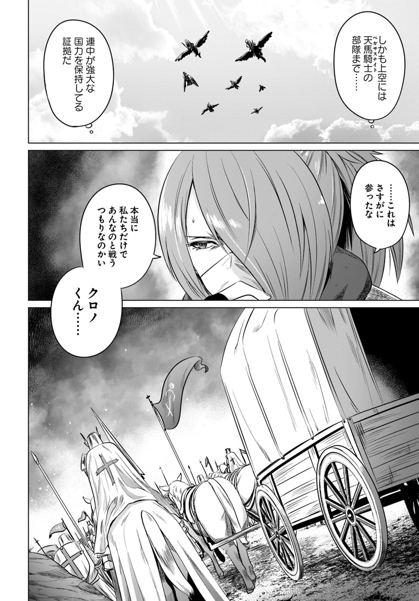 黒の魔王 第15話 - Page 32