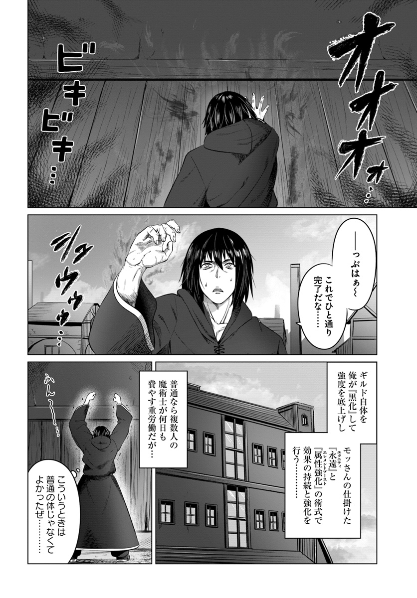 黒の魔王 第15話 - Page 8