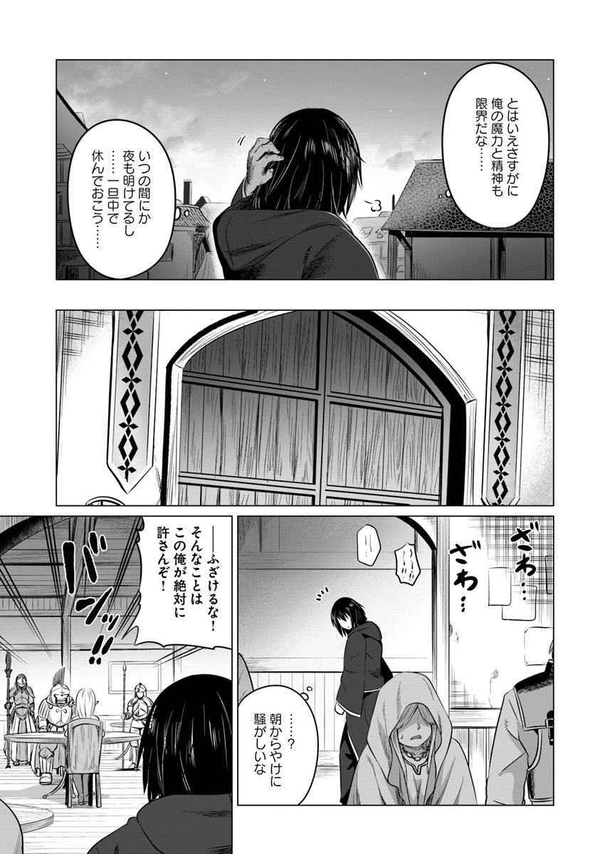 黒の魔王 第15話 - Page 9