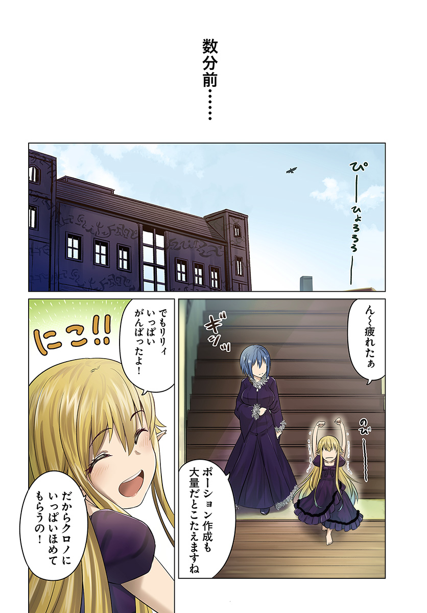 黒の魔王 第16話 - Page 4