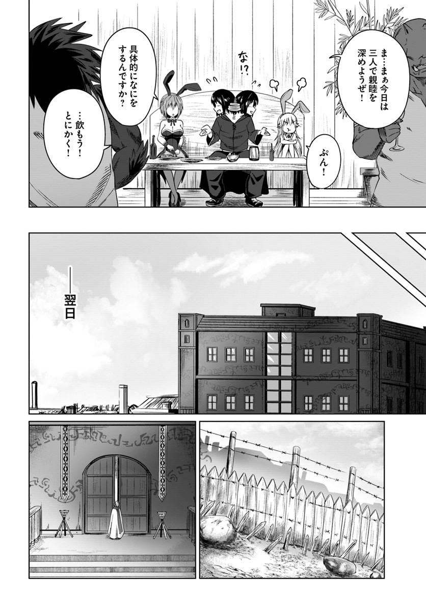 黒の魔王 第17話 - Page 20