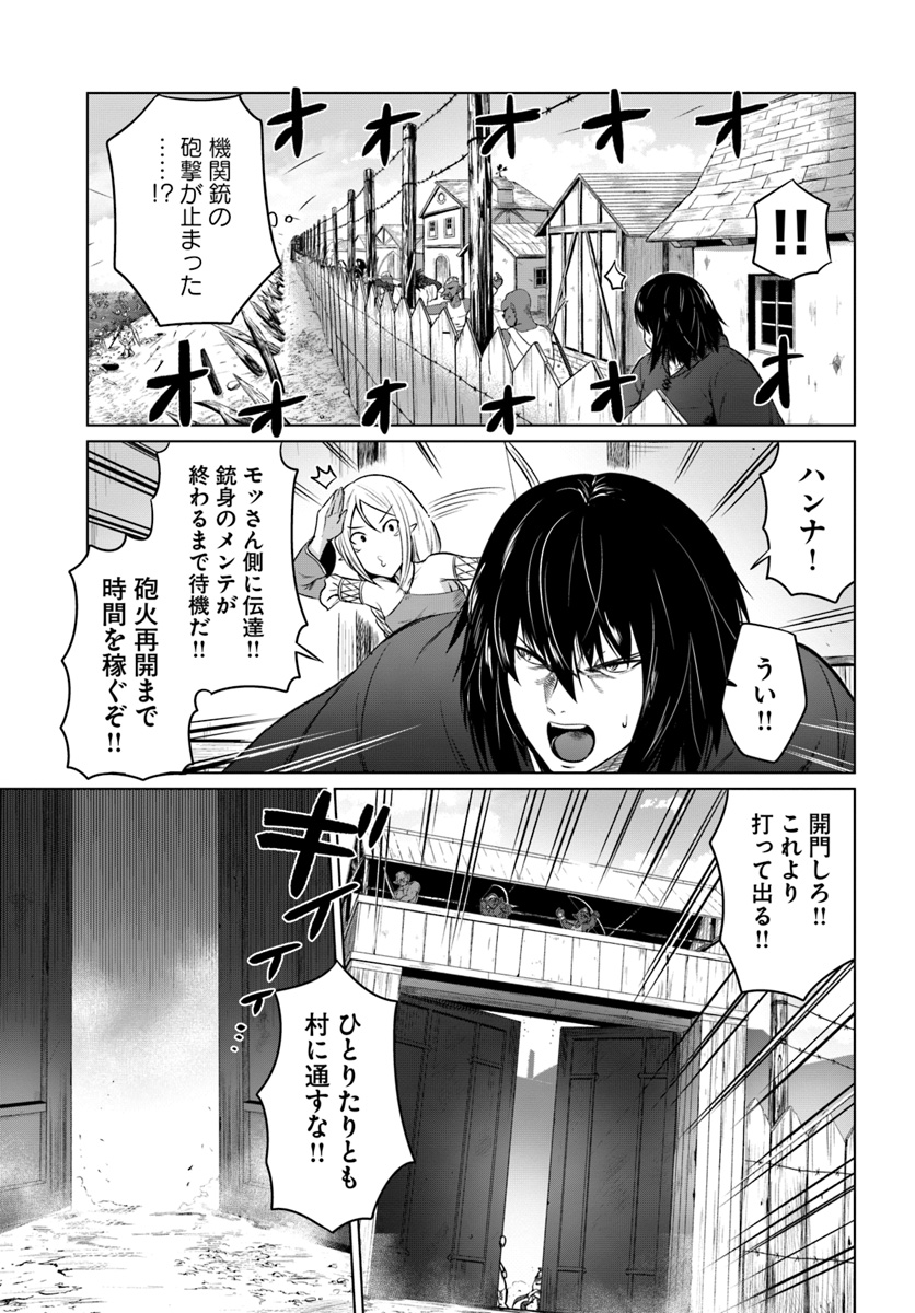 黒の魔王 第19話 - Page 9