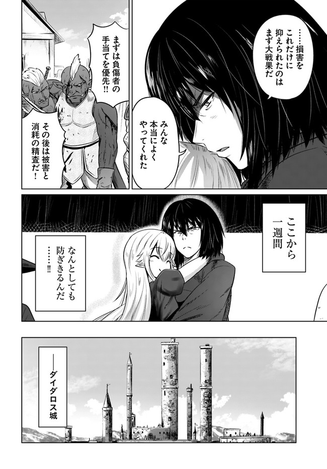 黒の魔王 第20話 - Page 26