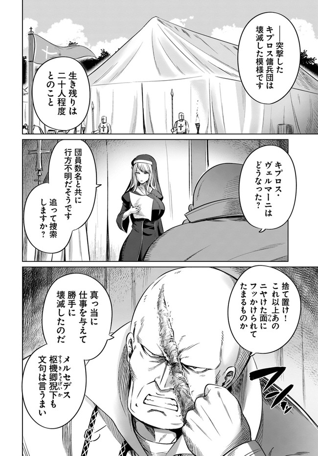 黒の魔王 第21話 - Page 20