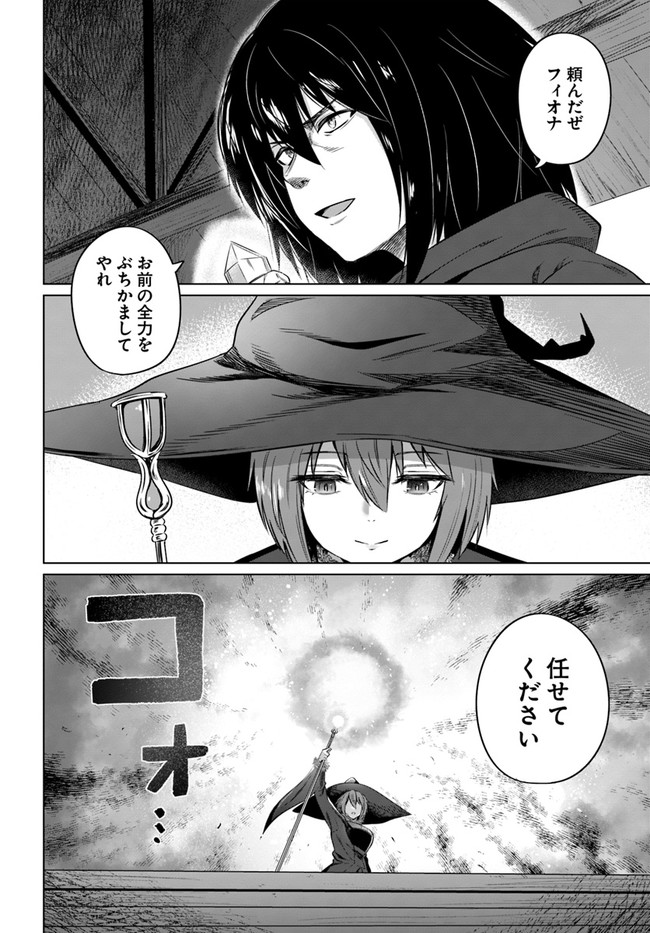 黒の魔王 第22話 - Page 4