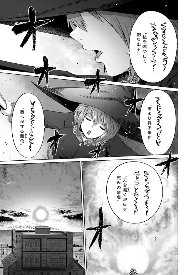 黒の魔王 第22話 - Page 5