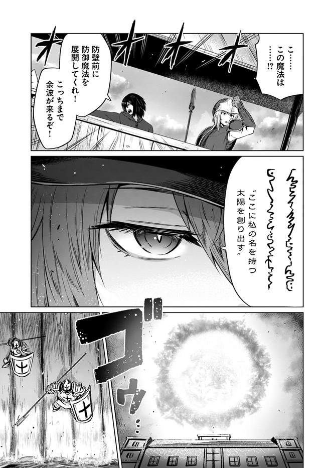 黒の魔王 第22話 - Page 7