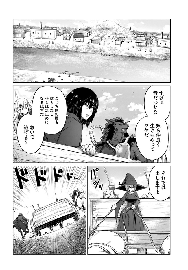 黒の魔王 第23話 - Page 16