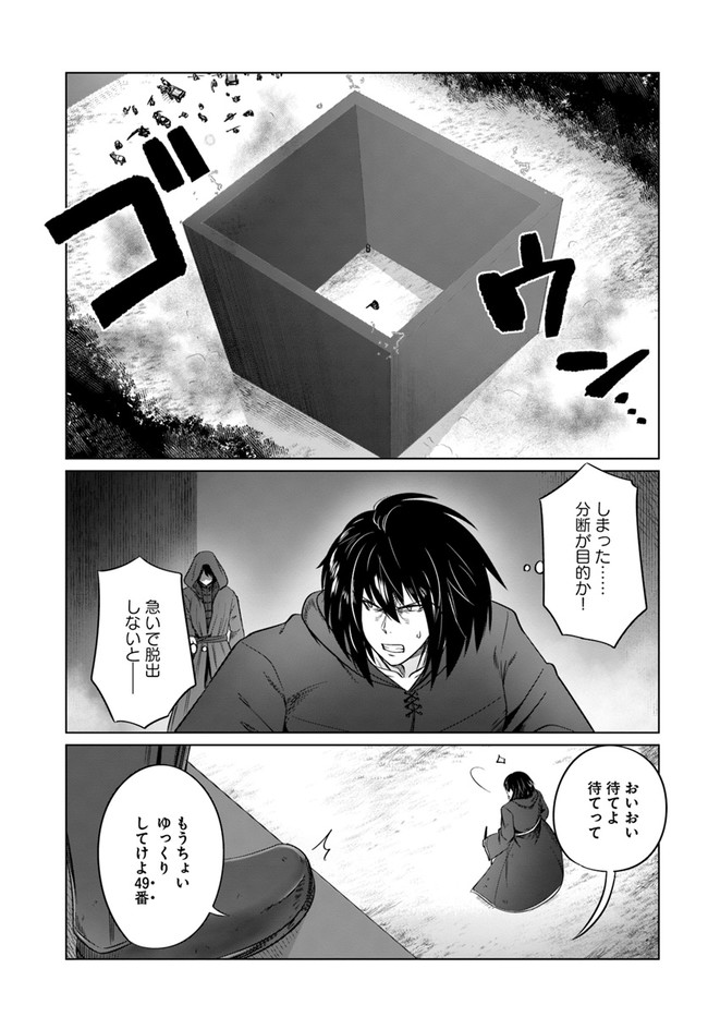 黒の魔王 第23話 - Page 23