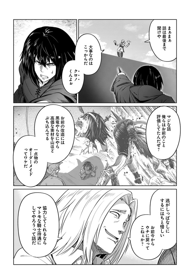 黒の魔王 第23話 - Page 26