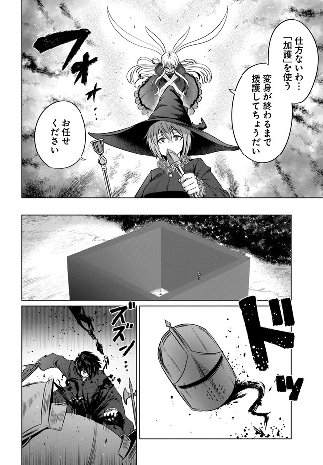 黒の魔王 第24話 - Page 6