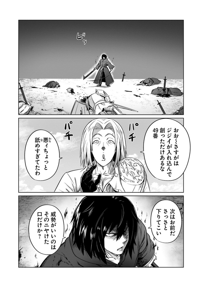 黒の魔王 第24話 - Page 7