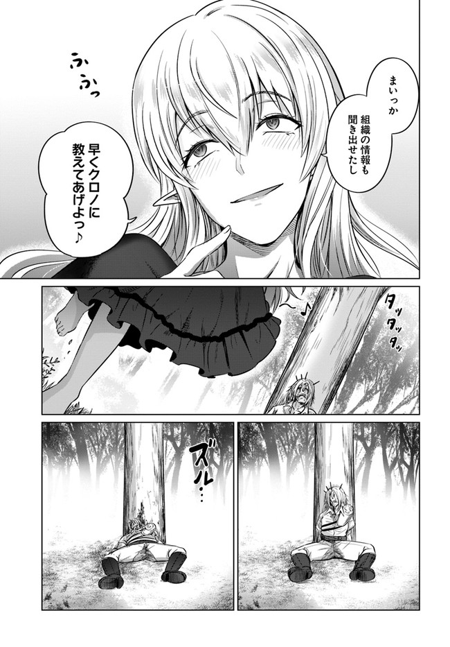 黒の魔王 第25話 - Page 15