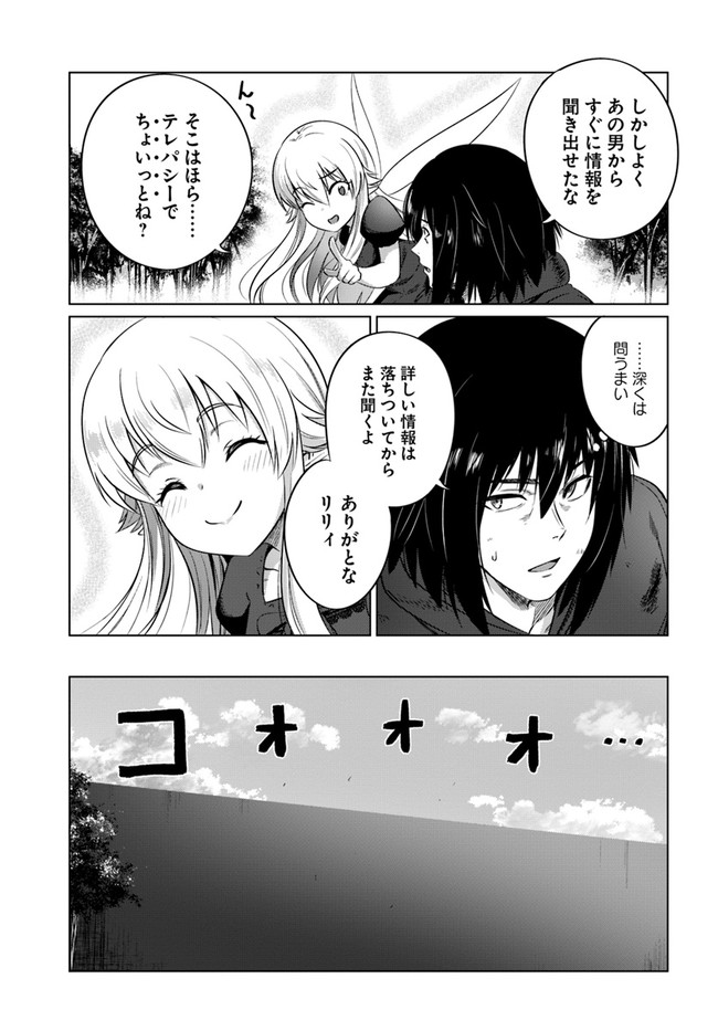 黒の魔王 第25話 - Page 19