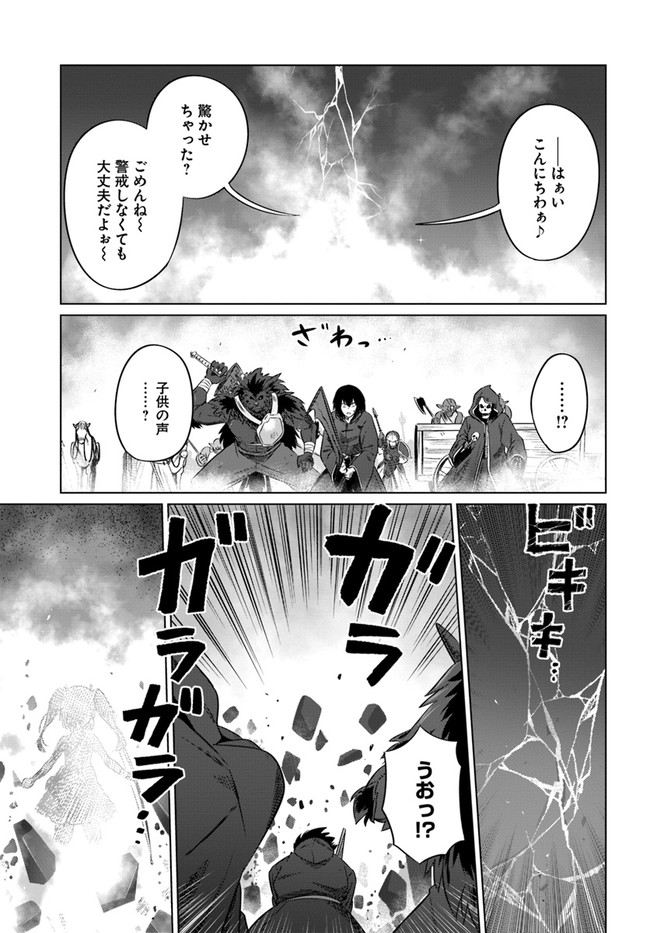 黒の魔王 第25話 - Page 23