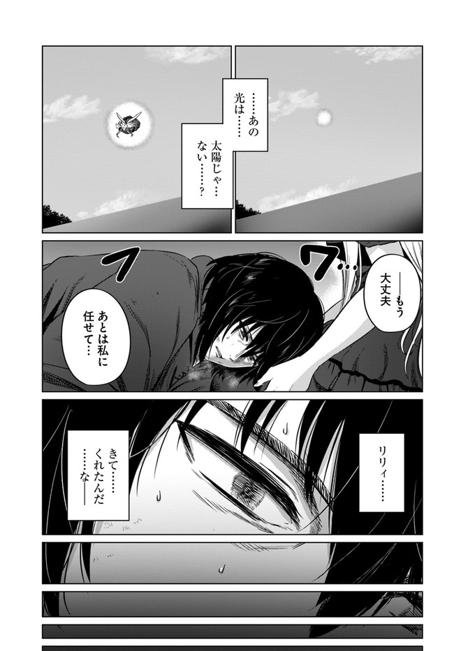 黒の魔王 第25話 - Page 7