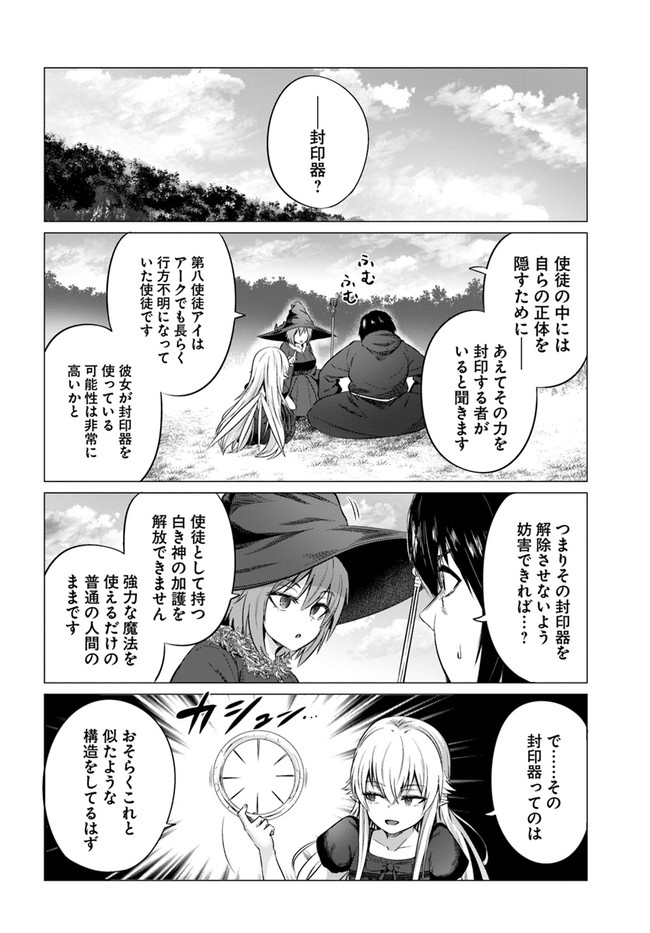 黒の魔王 第26話 - Page 20