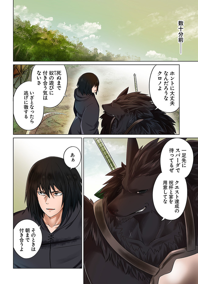 黒の魔王 第26話 - Page 4