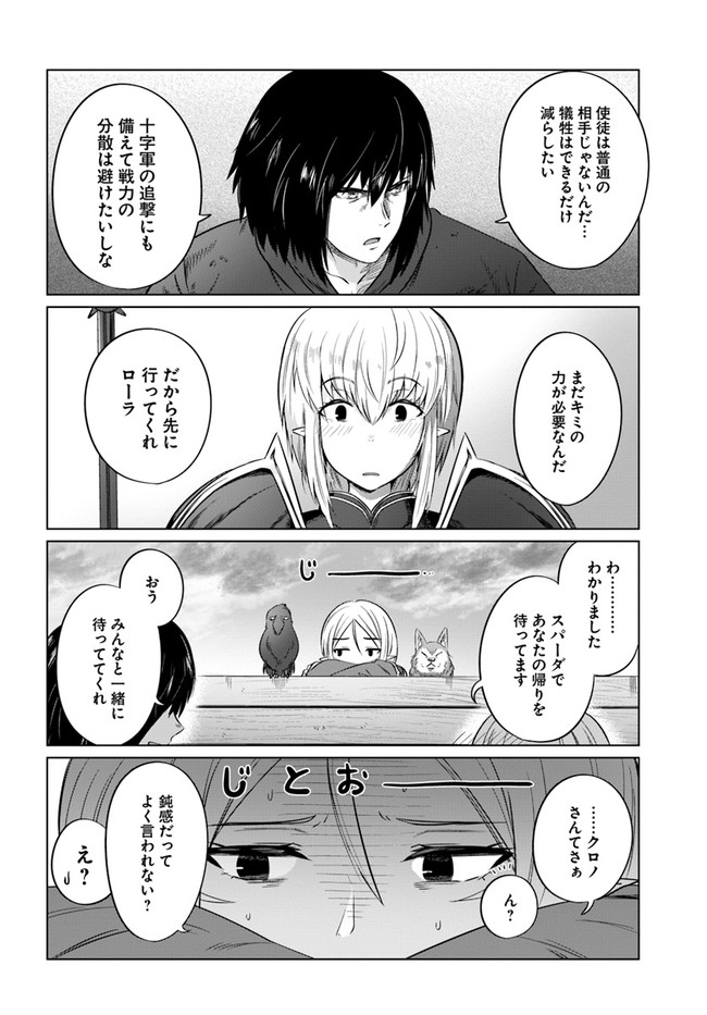 黒の魔王 第26話 - Page 6