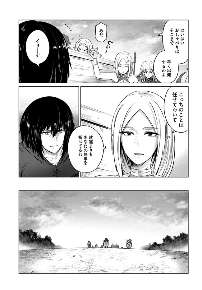 黒の魔王 第26話 - Page 7