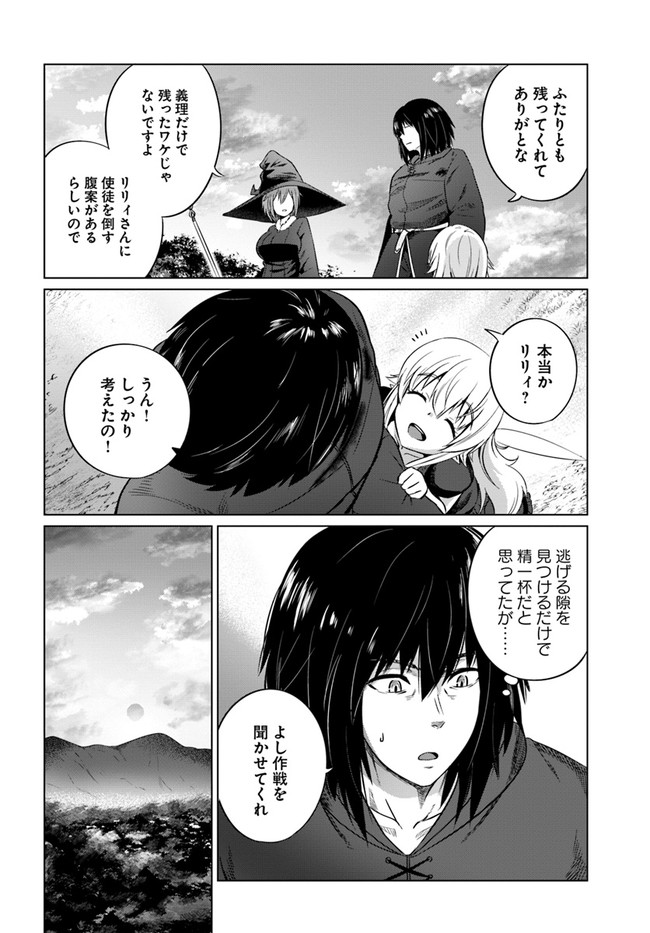 黒の魔王 第26話 - Page 8