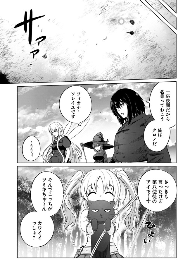 黒の魔王 第26話 - Page 9