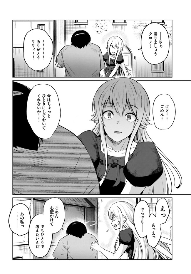 黒の魔王 第28話 - Page 20