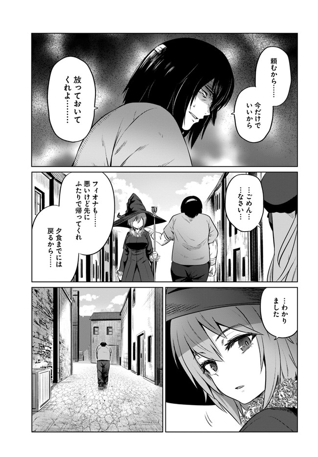 黒の魔王 第28話 - Page 21