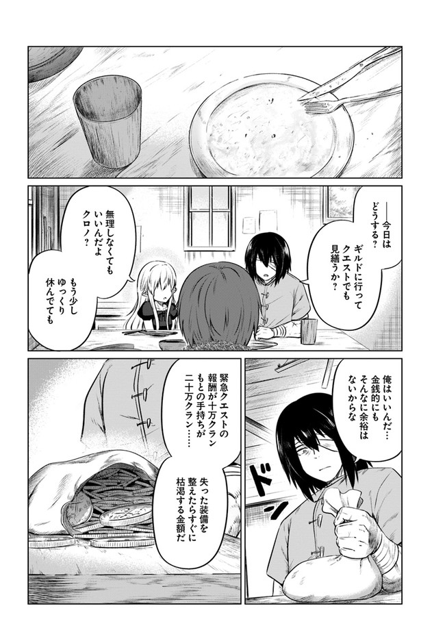 黒の魔王 第28話 - Page 8