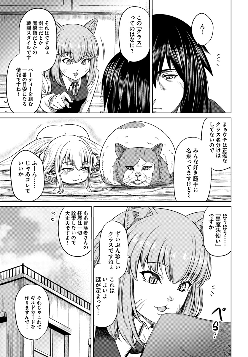 黒の魔王 第4話 - Page 13