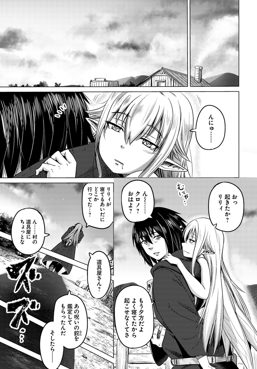 黒の魔王 第4話 - Page 15