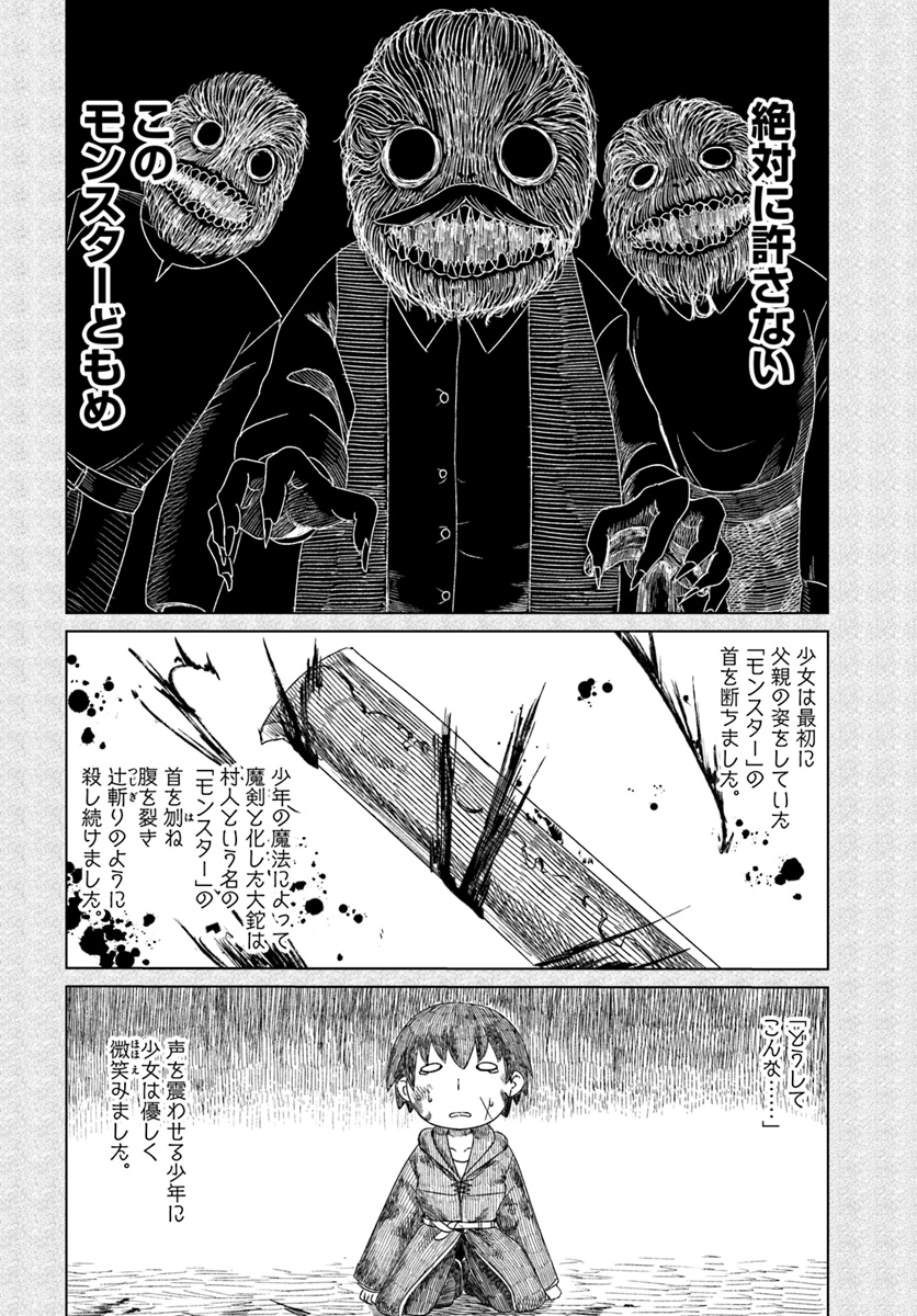 黒の魔王 第4話 - Page 20