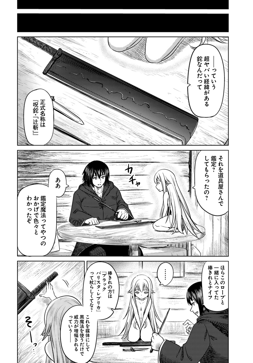 黒の魔王 第4話 - Page 22