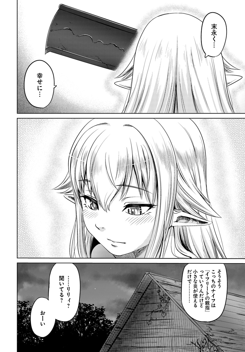 黒の魔王 第4話 - Page 24