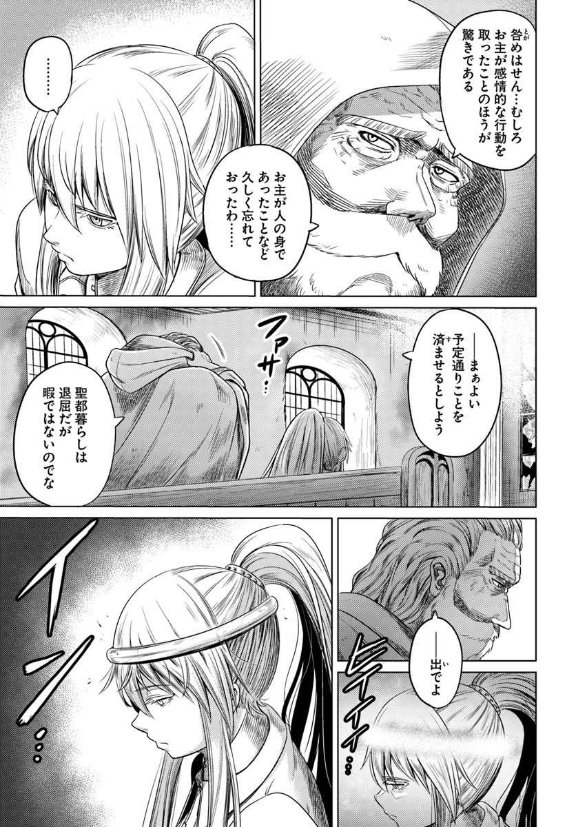 黒の魔王 第4話 - Page 27